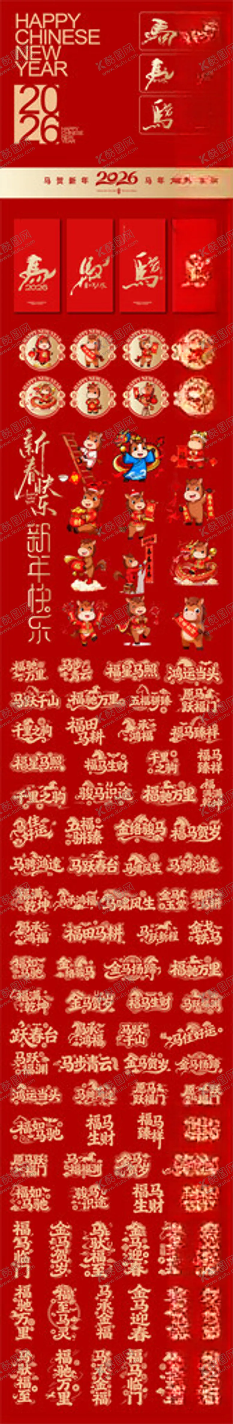 编号：66884804212145044886【酷图网】源文件下载-马年素材