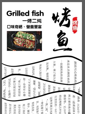 烤鱼