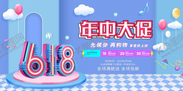 编号：65521110142006449233【酷图网】源文件下载-618大促