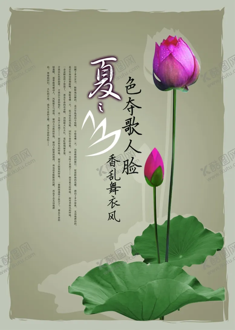 编号：54732807012044296048【酷图网】源文件下载-荷花的古风宣传海报