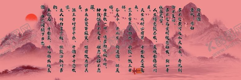 编号：63130609230440424258【酷图网】源文件下载-将进酒