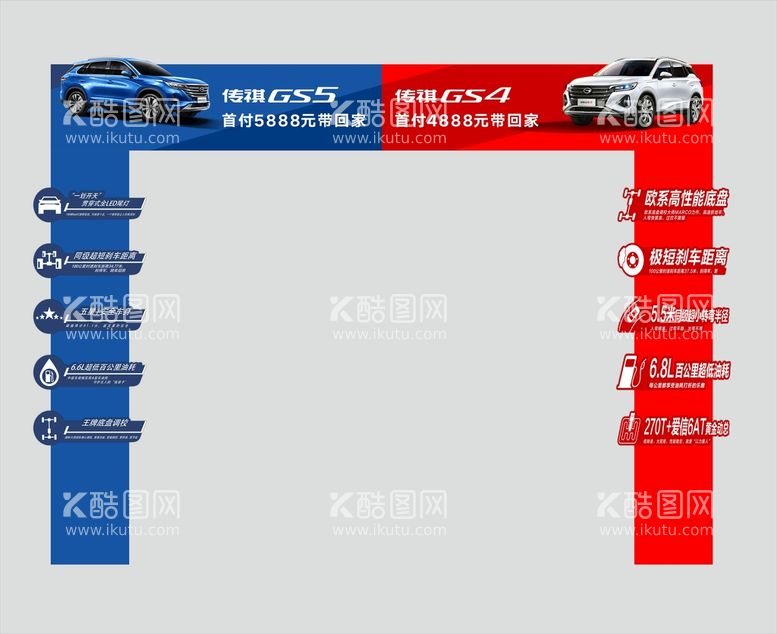 编号：43795310180620009575【酷图网】源文件下载-传祺GS4 GS5门头