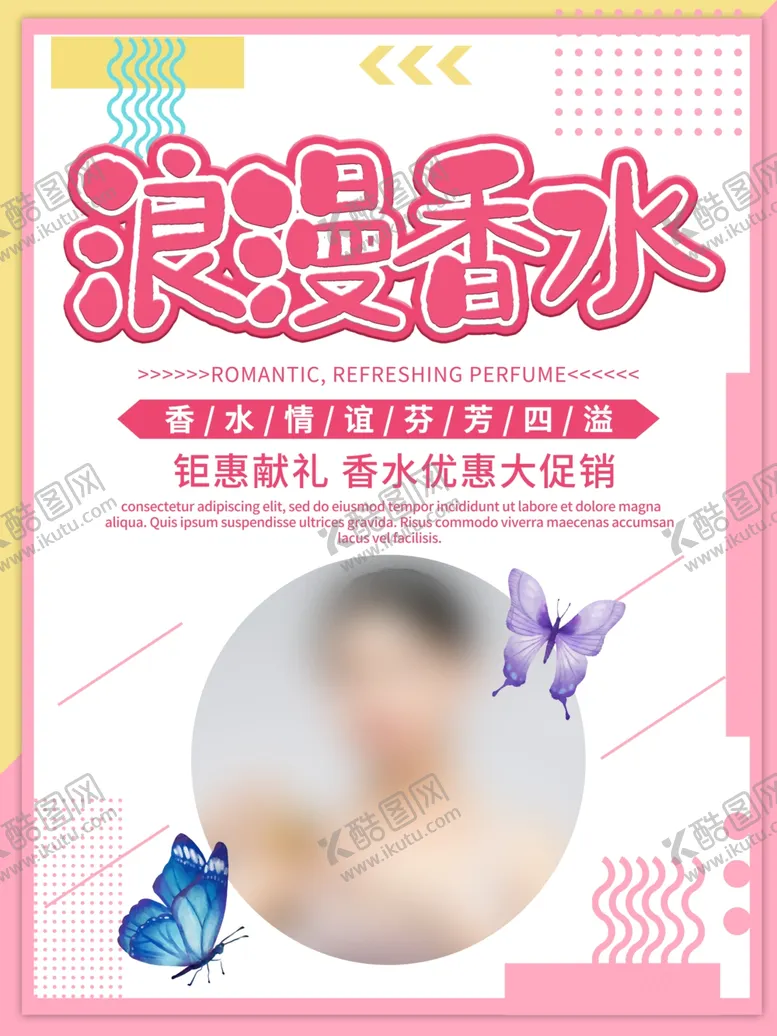 编号：78237107021154327377【酷图网】源文件下载-香水