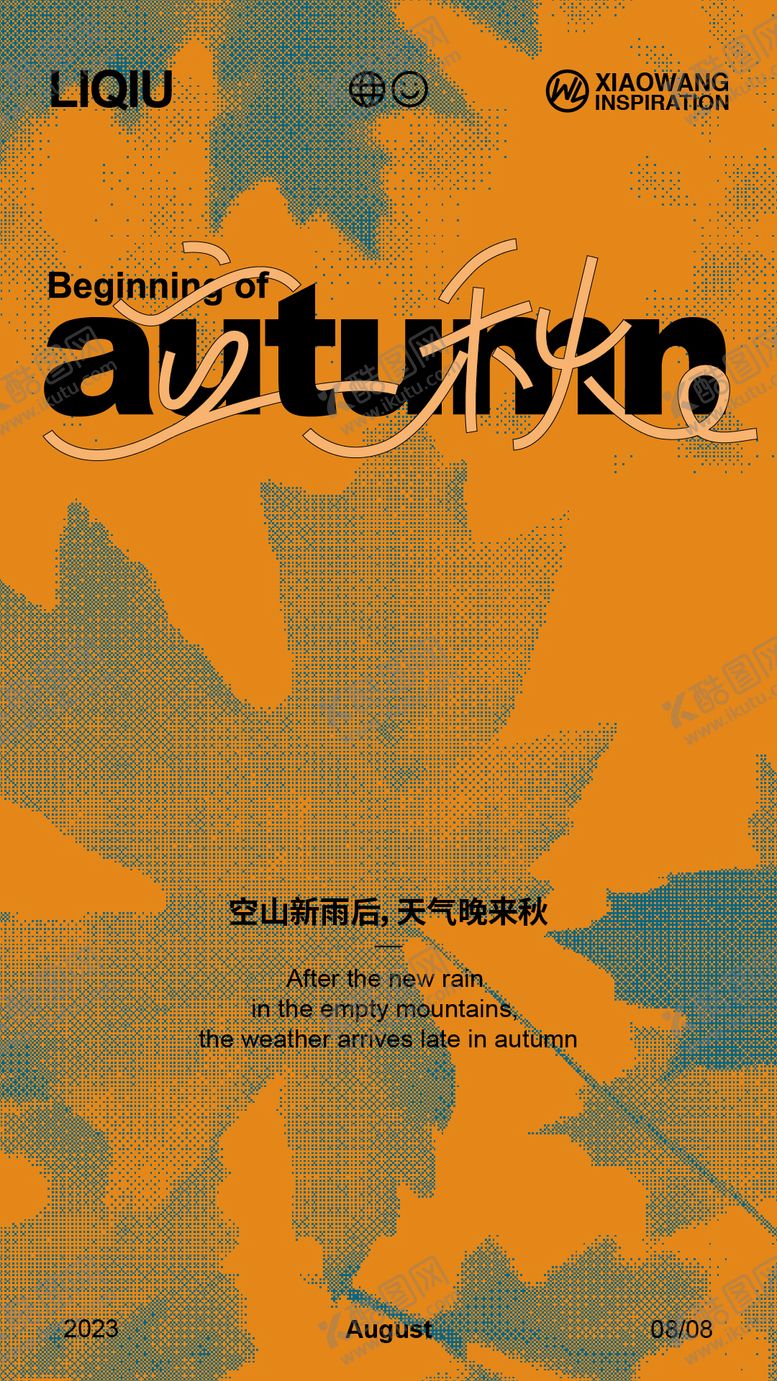 编号：41505611211138102547【酷图网】源文件下载-立秋海报