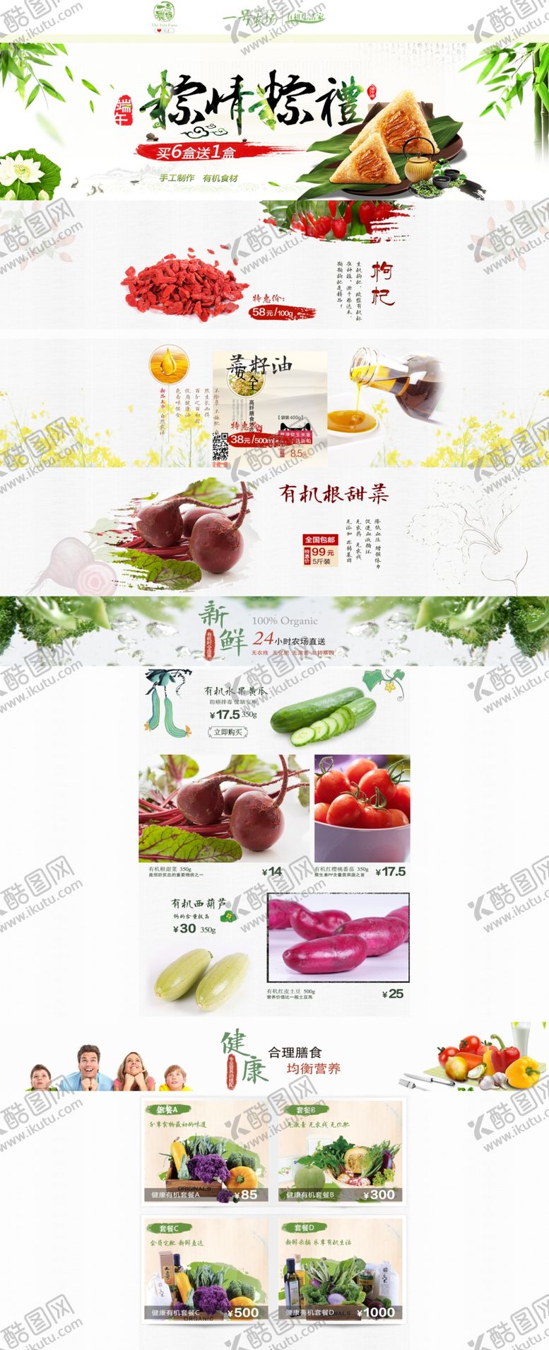编号：30215007042321412294【酷图网】源文件下载-端午节