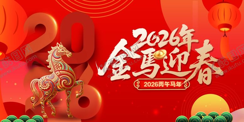 编号：60623904031612263977【酷图网】源文件下载-马年