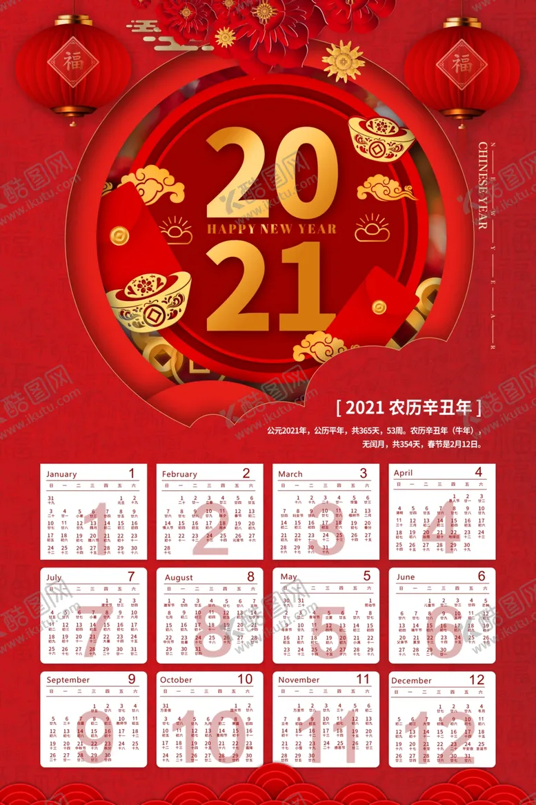 编号：28894304201013227896【酷图网】源文件下载-日历挂历
