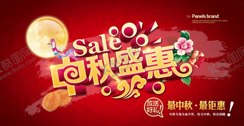 编号：95280407031424489761【酷图网】源文件下载-中秋