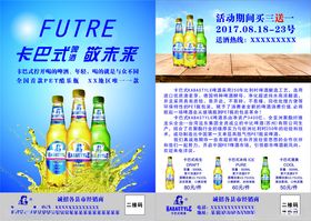 卡巴式宣传单