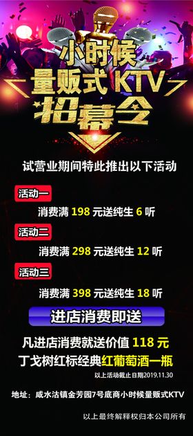 小时候ktv招募展架