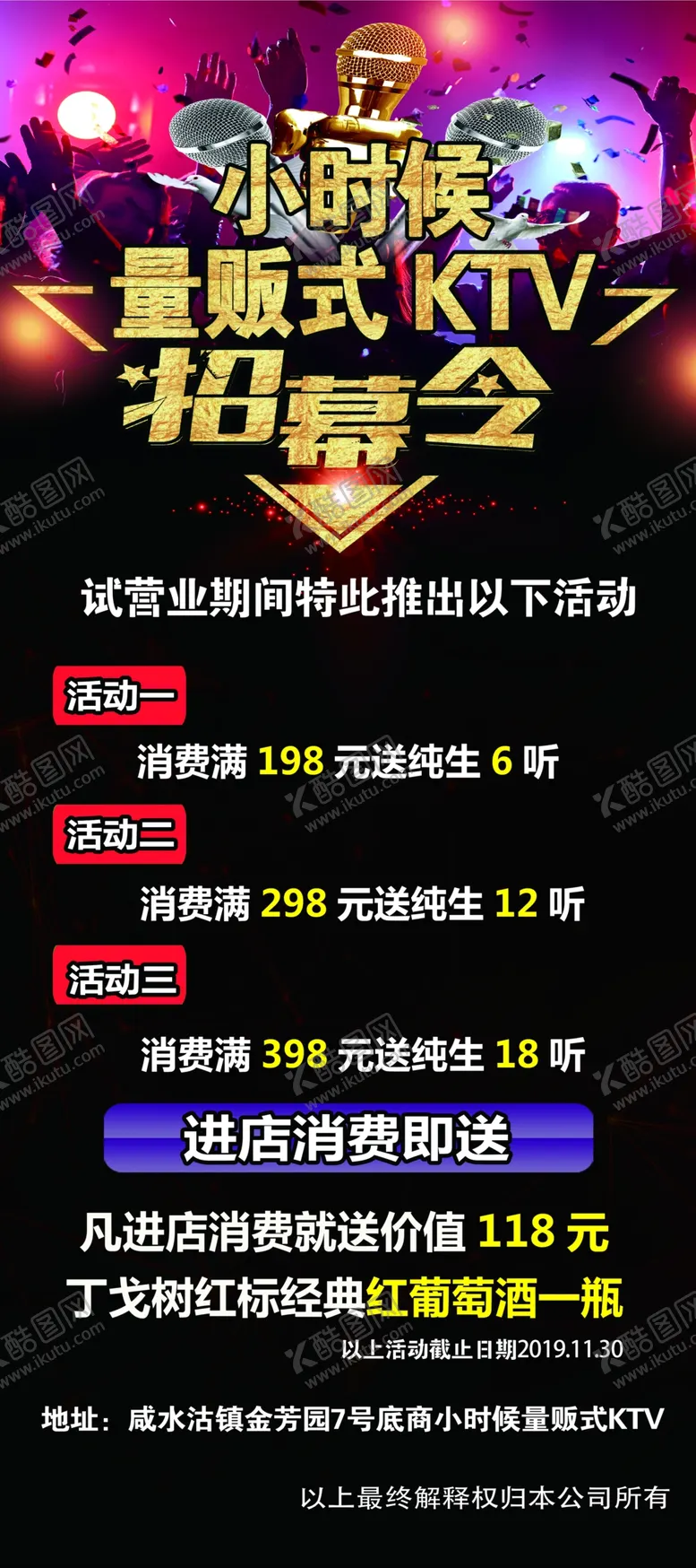 编号：31435009091236185840【酷图网】源文件下载-小时候ktv招募展架