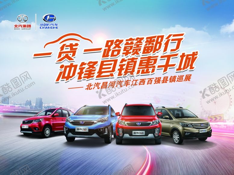 编号：55287409211736426321【酷图网】源文件下载-汽车海报