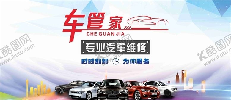 编号：61910309170457331016【酷图网】源文件下载-车管家