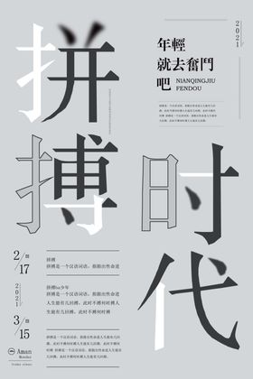 简约马路2021年商务拼搏海报
