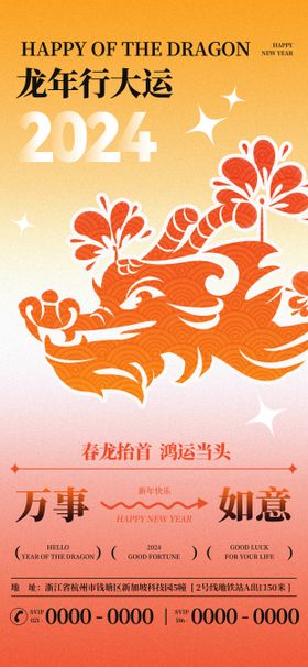 龙年元旦新年海报