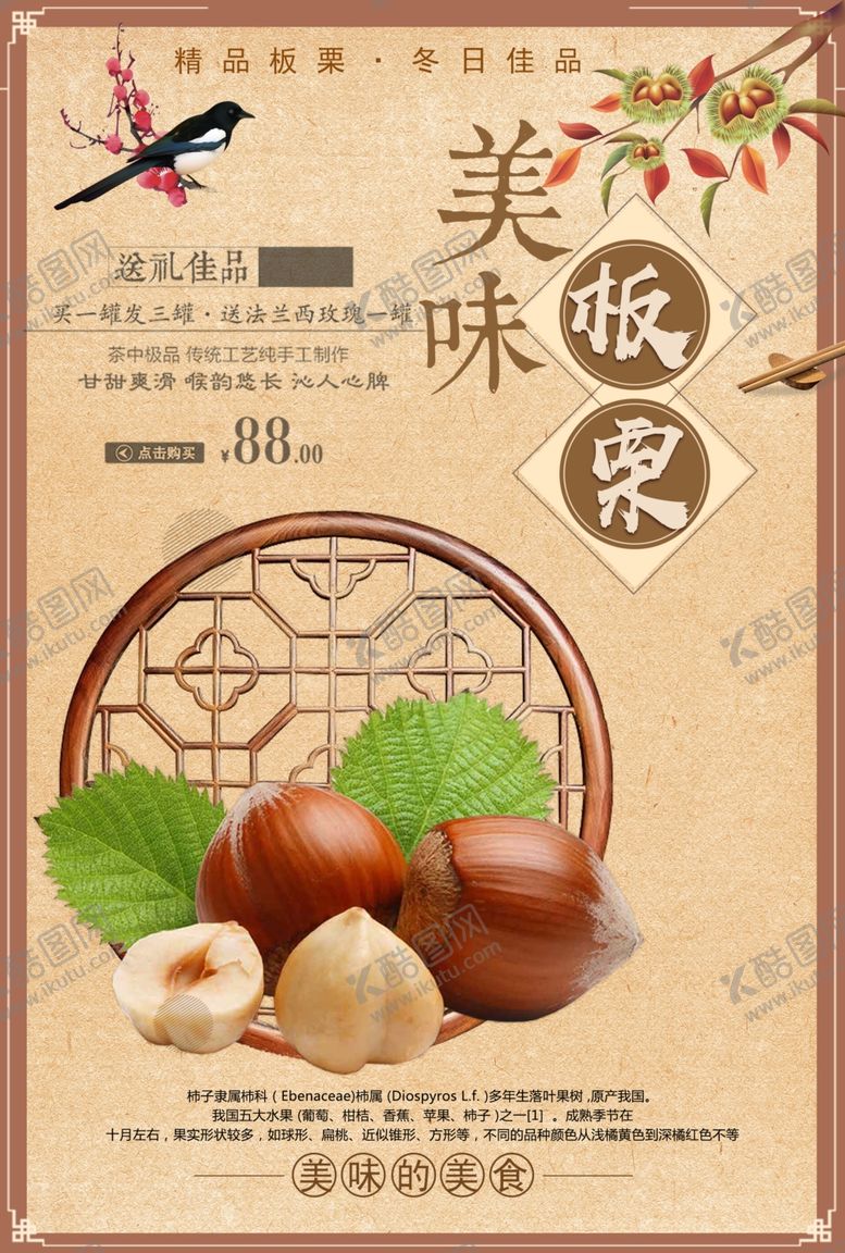 编号：75014611241529426952【酷图网】源文件下载-板栗