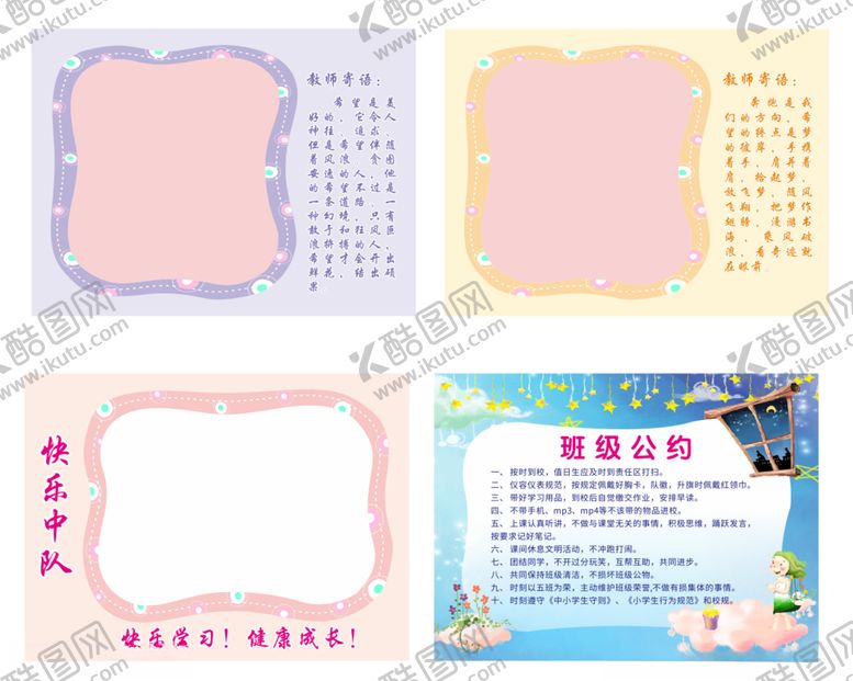 编号：34784106150027587167【酷图网】源文件下载-教师寄语