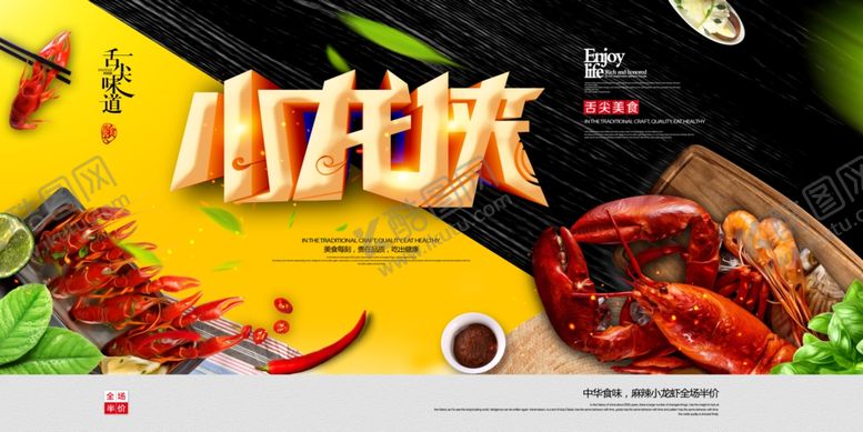 编号：89793107072228311083【酷图网】源文件下载-麻辣小龙虾展板