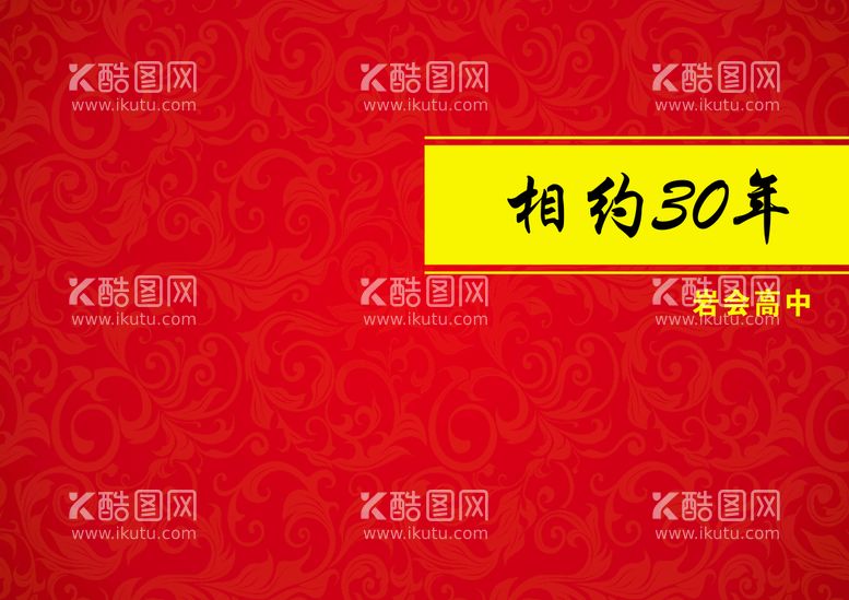 编号：73046909241957251389【酷图网】源文件下载-红色封皮