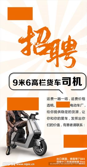 招聘海报