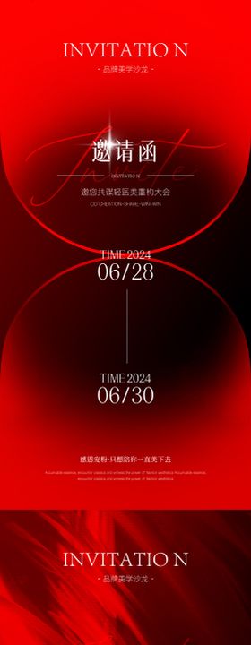 医美邀请函海报
