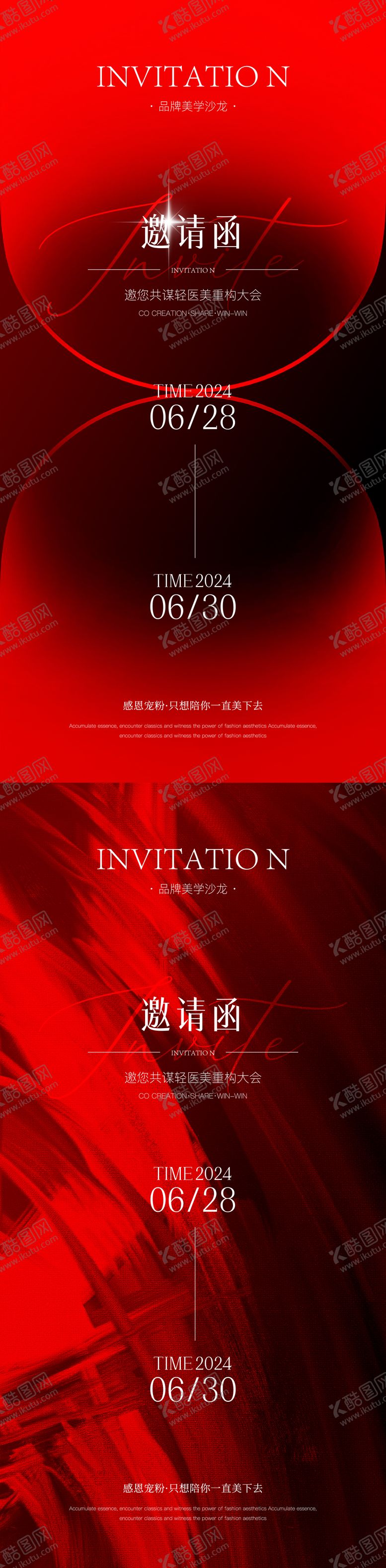 编号：30756807261524431945【酷图网】源文件下载-医美邀请函海报