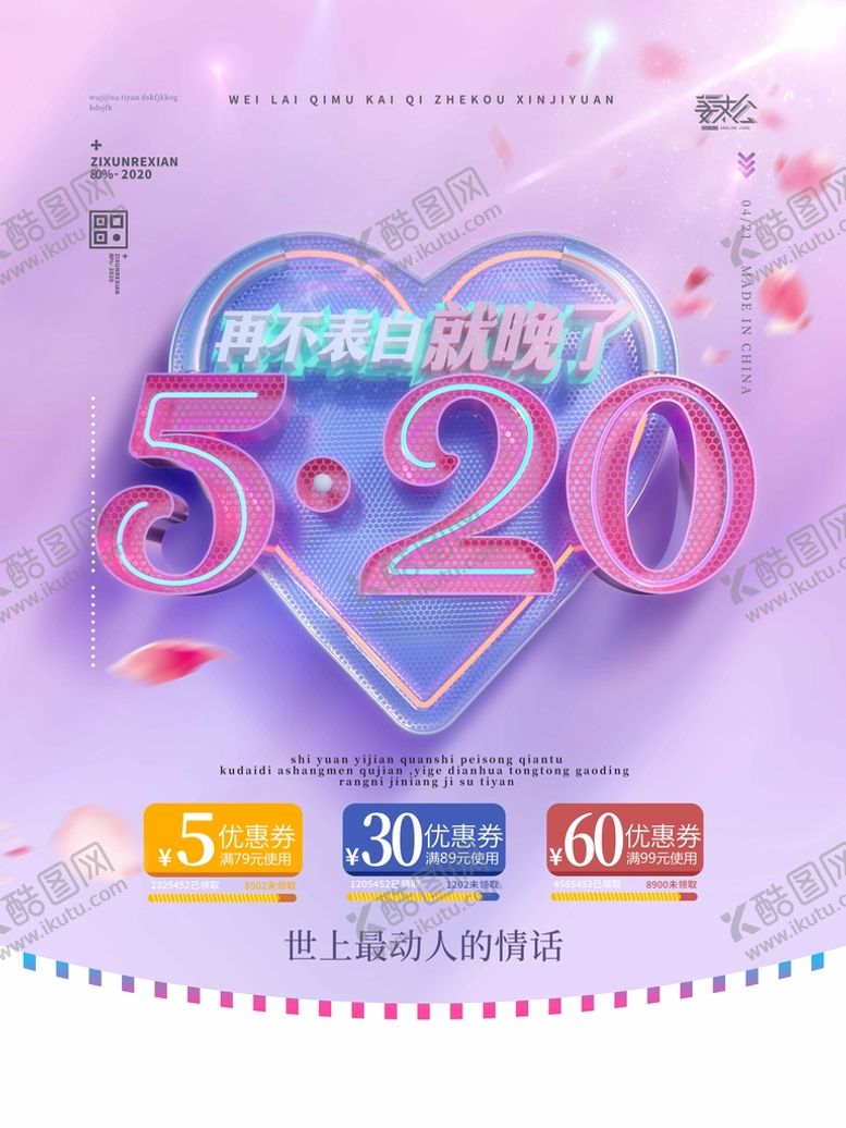 编号：83164410271444054167【酷图网】源文件下载-520海报 520促销