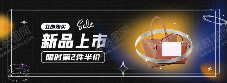 编号：78923312061912243855【酷图网】源文件下载-新品上市