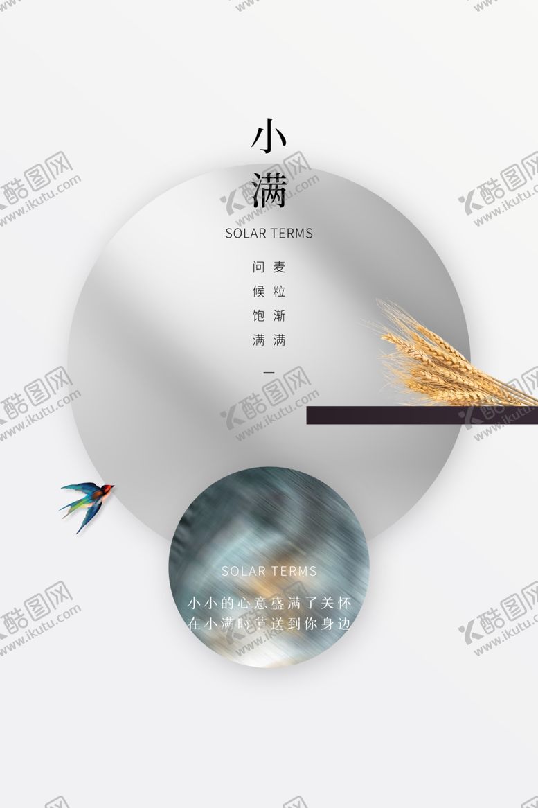 编号：23201006191355367851【酷图网】源文件下载-小满节气海报