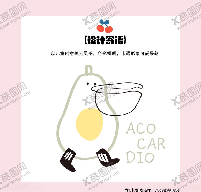 编号：87135705122034541375【酷图网】源文件下载-卡通图案