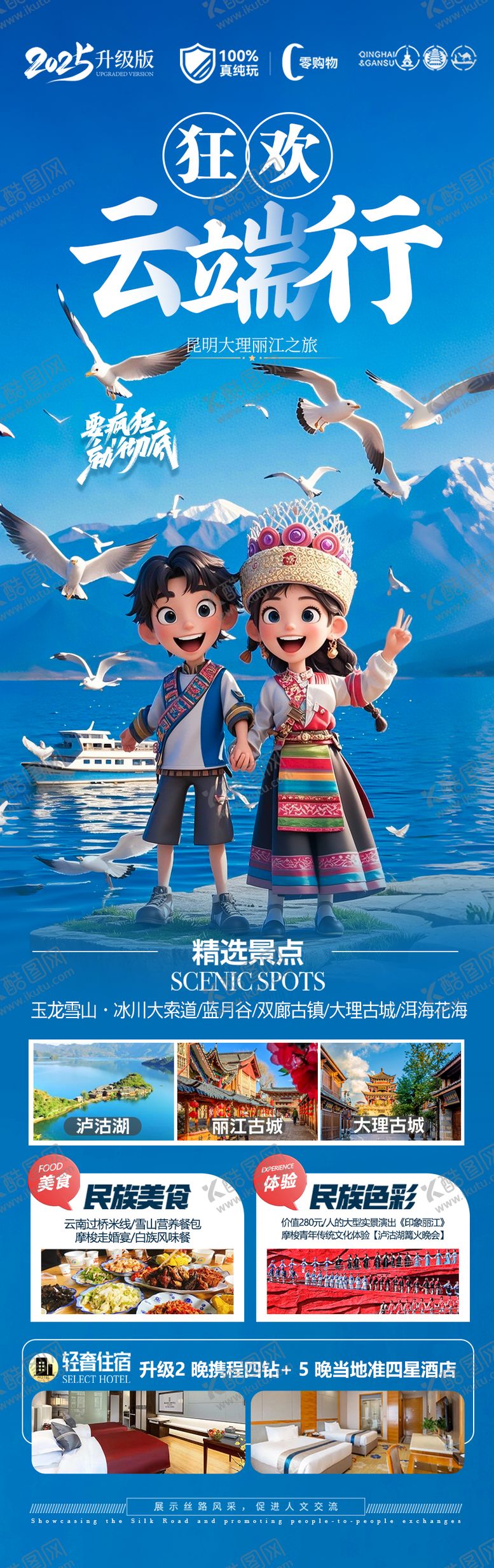编号：97536004181144025310【酷图网】源文件下载-云南西双版纳旅游海报