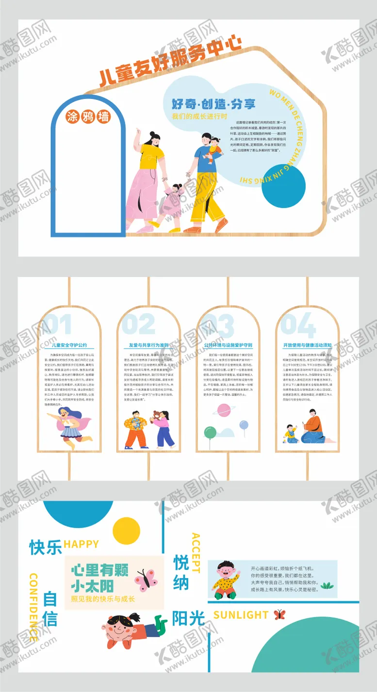 编号：86086501071723206081【酷图网】源文件下载-儿童文化空间