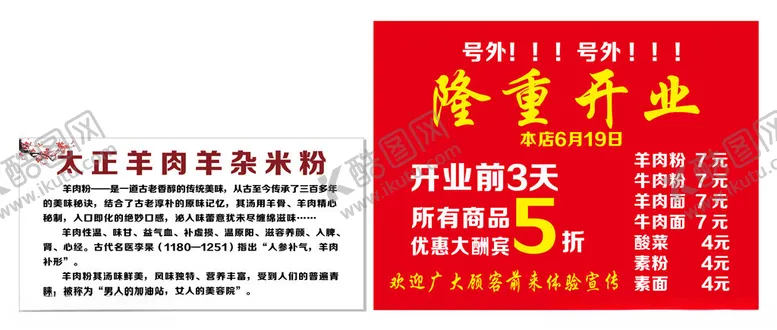 编号：58231901310324526387【酷图网】源文件下载-正宗羊肉粉