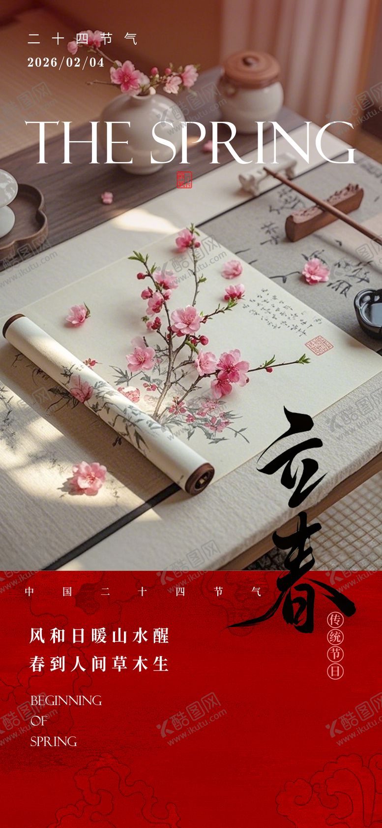 编号：50974902030207391425【酷图网】源文件下载-立春节气海报