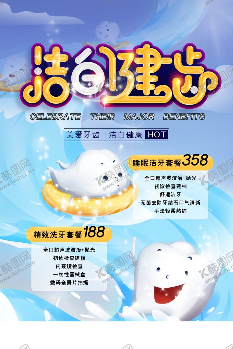 编号：42872409211554318553【酷图网】源文件下载-牙齿