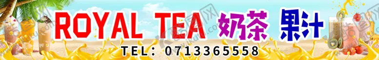 编号：85419009171512338571【酷图网】源文件下载-奶茶招牌