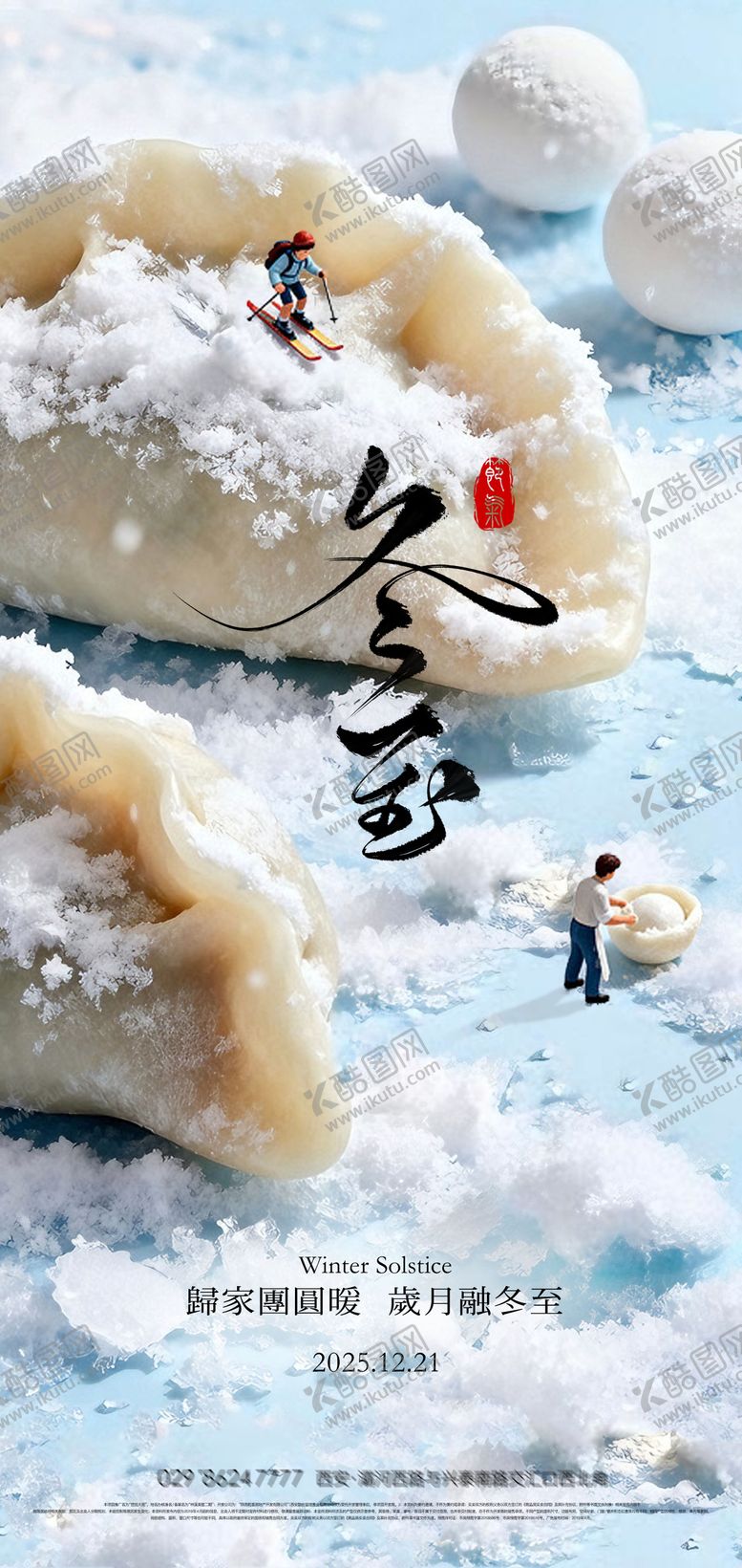 编号：75394611160208368761【酷图网】源文件下载-冬至饺子海报设计