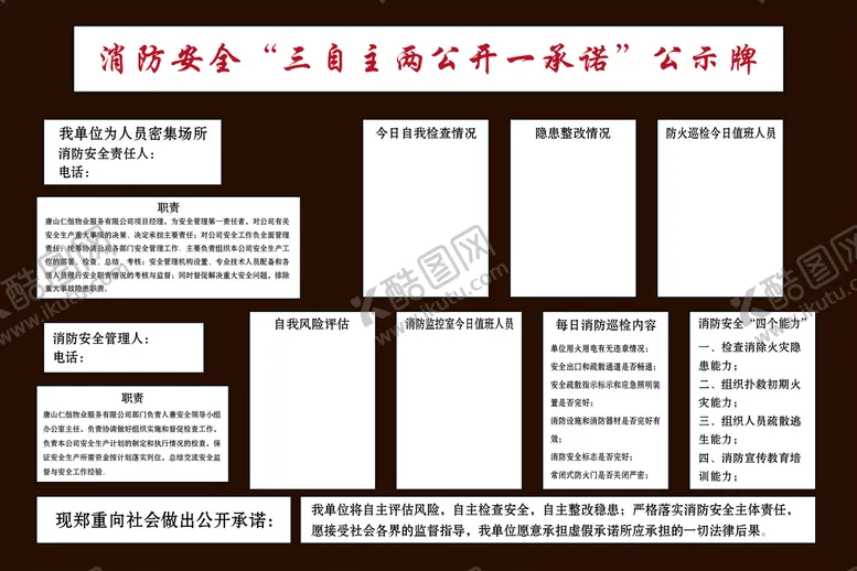 编号：27895309180131521892【酷图网】源文件下载-公示栏