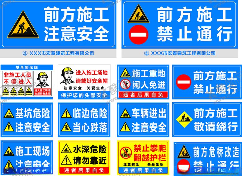 编号：88289711142331307172【酷图网】源文件下载-前方施工警示标识合集