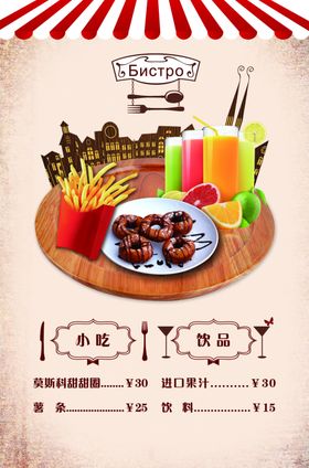 小吃饮品