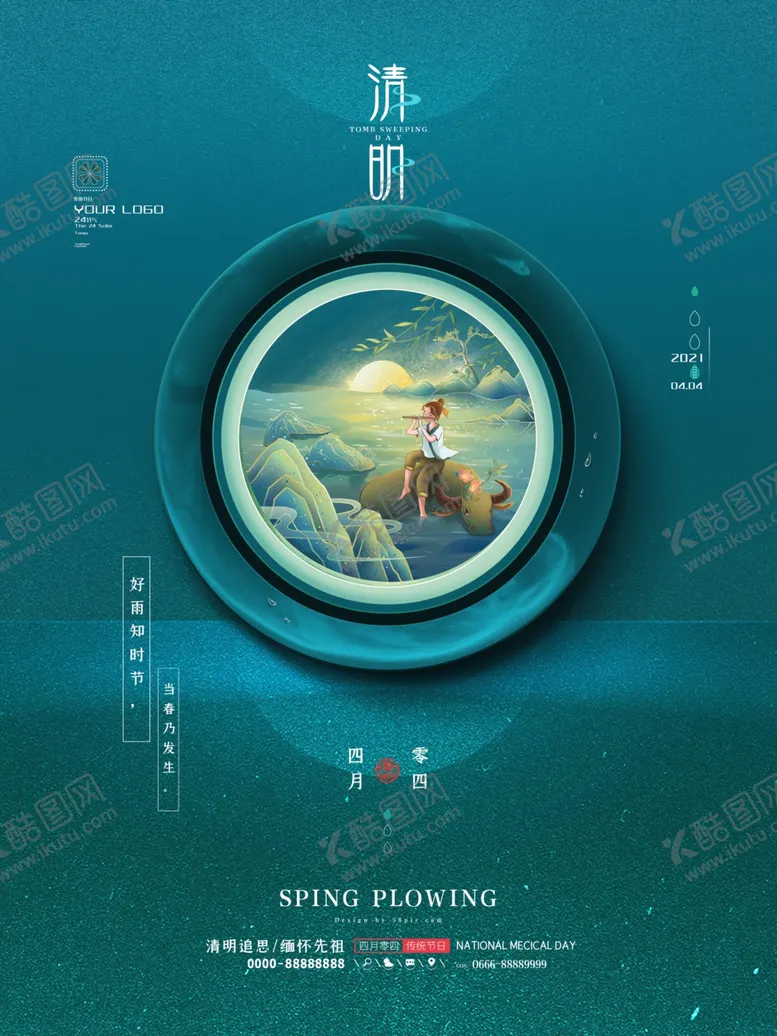 编号：57853804281040017598【酷图网】源文件下载-清明佳节