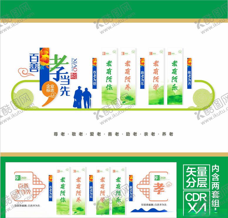 编号：58366909292209551981【酷图网】源文件下载-养老文化墙