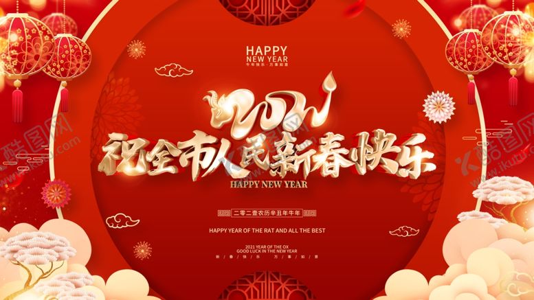 编号：25445104241801312418【酷图网】源文件下载-春节
