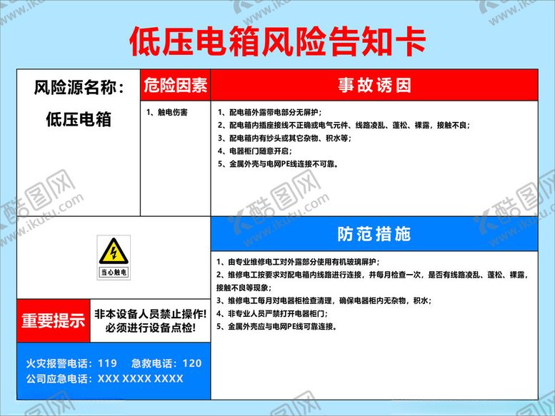 编号：50560602230810537726【酷图网】源文件下载-风险告知卡