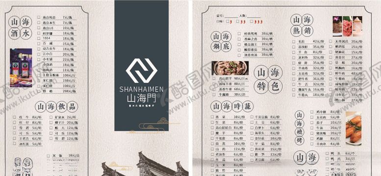 编号：91073610240023224769【酷图网】源文件下载-中式菜单