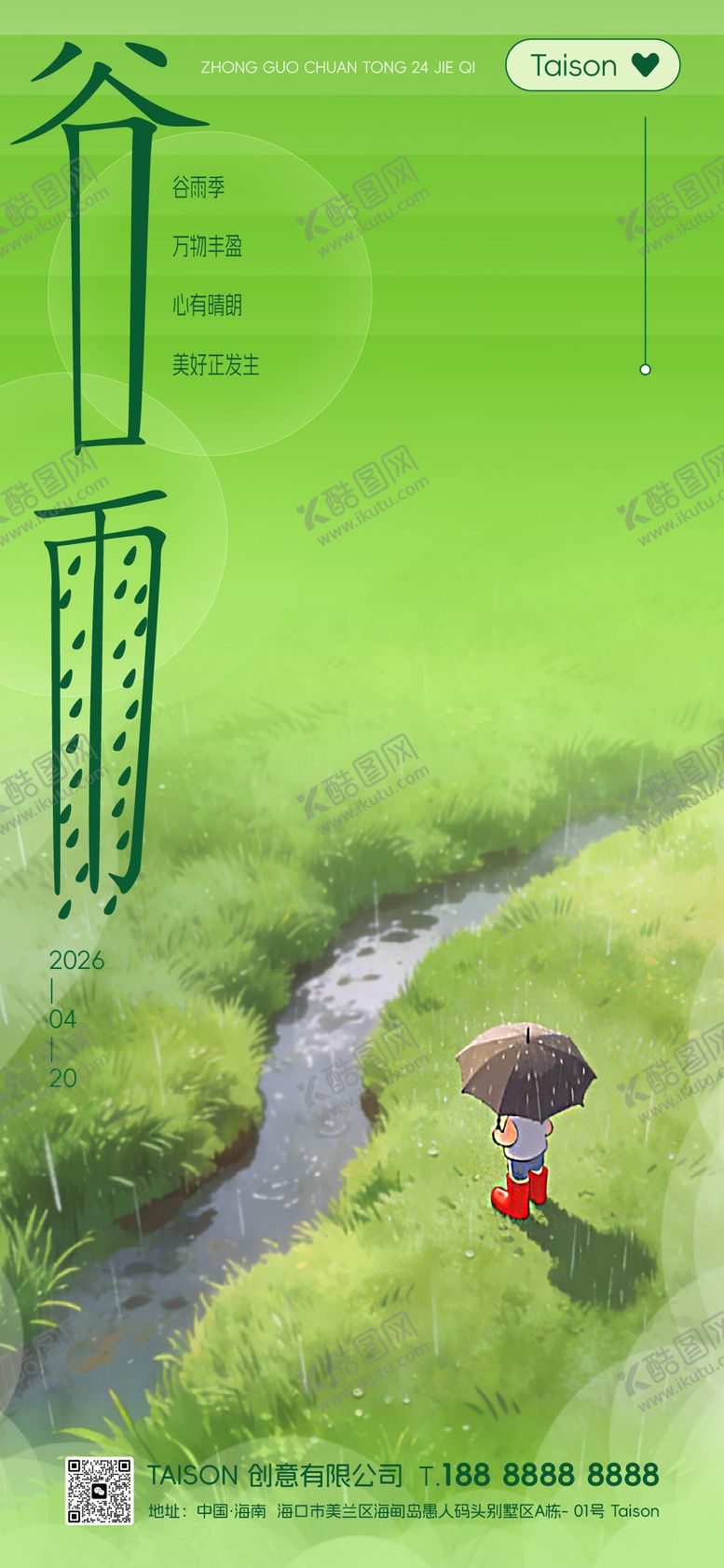 编号：33902804050213219735【酷图网】源文件下载-谷雨节气海报
