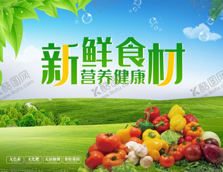 编号：81820410011121251617【酷图网】源文件下载-果蔬海报