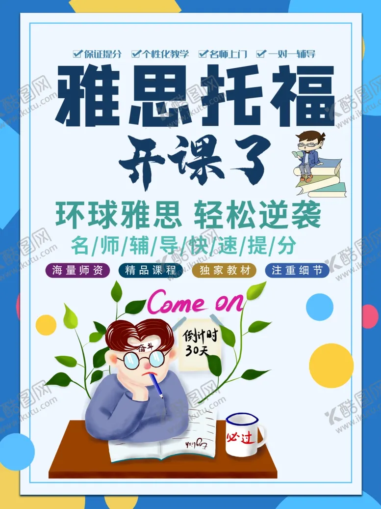 编号：54524607122208191278【酷图网】源文件下载-雅思托福