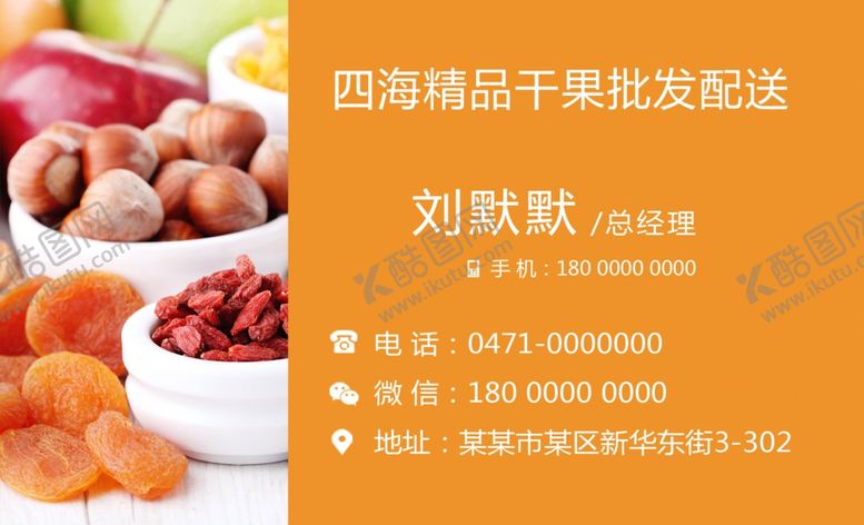 编号：74510607080522578660【酷图网】源文件下载-名片模板