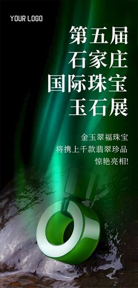 第五届石家庄玉石展展品